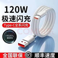 简雷超级充电适用华为充电器Mate60pro手机充电头闪充插头mate50pro/30/40适用荣耀nova8/9数据线 1.0米快充线