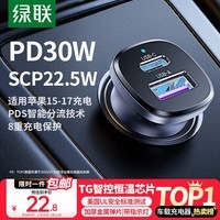 绿联【销量NO1】车载充电器超级快充点烟器转换器插头一拖二PD30W适用苹果17华为小米汽车