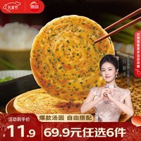 思念小柿也如意汤圆元宵汤圆蛋仔派对汤圆黑芝麻汤圆速冻早餐点心元宵 老上海葱油饼270g