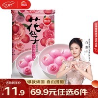 思念 柿柿如意汤圆 元宵汤圆大黄米汤圆花生黑芝麻汤圆速冻早餐点心 玫瑰荔枝花仙子汤圆240g