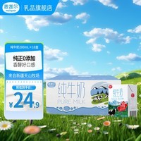 麦趣尔新疆天山牧场全脂纯牛奶200ml*10盒 3.3g乳蛋白整箱装【11月】 3.3g蛋白纯牛奶200ml*10*2箱