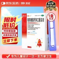 澳诺锌钙特葡萄糖酸钙锌口服溶液5ml*36支治疗因缺钙锌小儿生长发育迟缓骨质疏松手足抽搐症骨发育不全佝偻病