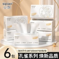 丝飘抽纸面巾纸纸巾餐巾纸家用大号家用面巾家庭用纸SY 5层 420张*6包