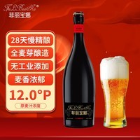 菲丽宝娜精酿啤酒 德式小麦原浆啤酒白啤 高端啤酒玻璃瓶全麦酿造 【高端工艺】精酿 750mL 1瓶