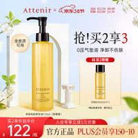 艾天然(Attenir)卸妆油柑橘香175ml升级款第3代温和敏感肌眼唇脸部卸妆礼物