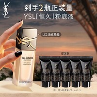 YSL圣罗兰恒久粉底液LC2自然白皙油皮天菜防晒生日礼物送女友女神节礼物