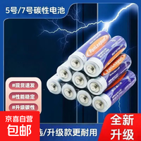 灯具配件具5号和7号aa碳性1.5v 灯具电池 5号电池（6粒装）