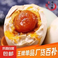 咸鸭蛋流油咸鸭蛋整箱即食包邮50g/枚 50g/枚流油咸鸭蛋 10枚