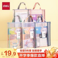 得力（deli）双层网纱拉链袋文件袋一年级文具袋透明学科分类袋 试卷作业科目袋 5科混装