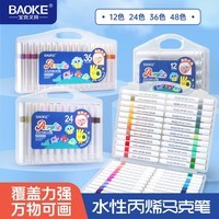 宝克（BAOKE）丙烯马克笔 水性画笔 美术生专用手绘画笔 DIY、涂鸦、手账、笔记、贺卡多功能填色 MP2945A-36色 丙烯水性马克笔 彩绘套装