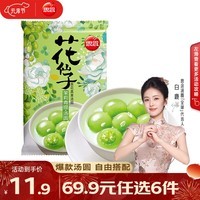 思念柿柿如意汤圆黑芝麻汤圆 小小汤圆元宵汤圆速冻早餐点心 茉莉青提花仙子汤圆240g