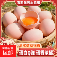 现捡现发散养新鲜鸡蛋谷物土鸡蛋生鲜买菜超市单枚40g左右 五谷喂养新鲜土鸡蛋10枚