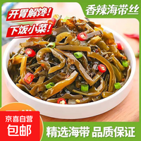 【囤货装】香辣海带丝追剧小零食轻卡独立小包装开袋即食 香辣海带丝30g*5袋