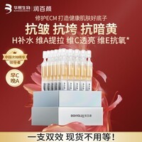 润百颜华熙生物HACE抚纹次抛精华30支早C晚A玻尿酸保湿抗皱紧致护肤品