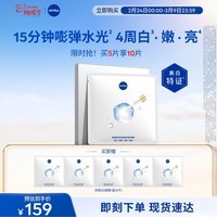 妮维雅双能白面膜特证美白亮肤保湿