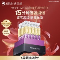 润百颜华熙生物玻尿酸紧致次抛精华30支保湿紧致淡纹护肤品