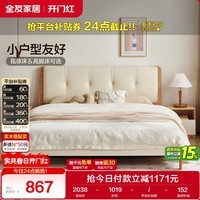 全友家居 板式床1.5x2米原木奶油风实木床脚皮艺软包靠背主卧室双人床