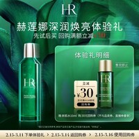 赫莲娜必试-新肌水深润焕亮体验礼（新肌水10ml）