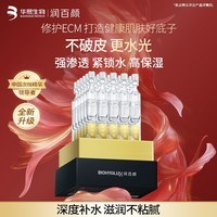 润百颜玻尿酸水润次抛精华补水保湿面部精华华熙生物送女友礼物 【深度补水】水光棒次抛精华30支