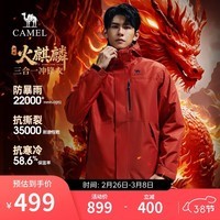 骆驼火麒麟冲锋衣男女三合一可拆卸外套户外防水登山服M15CF00127