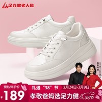 足力健中老年休闲百搭柔软轻便女鞋送妈妈小白鞋25337004J 白色-女   35