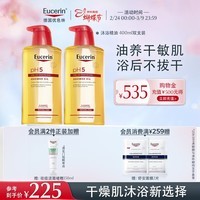 优色林（Eucerin）沐浴精华油400ml双支装 补水保湿持久留香精华油女神节38节礼物