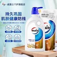 威露士（Walch）沐浴露500ml*2（瓶袋补充装） 添加氨基酸成分  男女通用沐浴液 经典500ml*1瓶+500ml*1袋