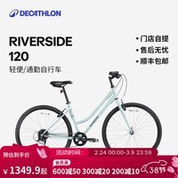 迪卡侬RIVERSIDE120轻便公路旅行自行车休闲通勤女男自行车 OVB1 S车架_适合身高1.50m_1.65m