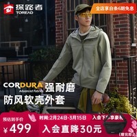 探路者【峰行】软壳衣男防风透湿耐磨外套专业户外徒步登山服26年新款 松山绿-TAEEBO81753 XL