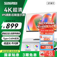松人（SONGREN）27英寸显示器4K超清IPS技术 128%色域 Type-C65W旋转升降底座电脑办公显示屏TUH4AD-7610