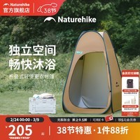 Naturehike挪客折叠式更衣帐篷单人淋浴防晒帐洗澡换衣棚移动户外厕所 深咖/涂银