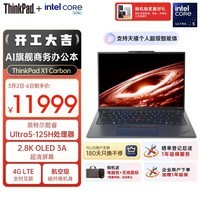 ThinkPad【国家补贴15%】X1 Carbon AI 酷睿Ultra5 全互联商务办公笔记本电脑32G 512G 2.8K OLED超清屏