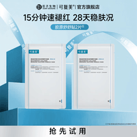 可复美面膜胶原舒舒贴重组胶原蛋白赋活舒缓精华面膜保湿舒缓 胶原舒舒贴2片