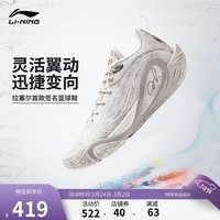 李宁拉塞尔1代DLO1 月岩丨篮球鞋男鞋春夏季轻量高回弹场地鞋ABPV009