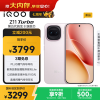 iQOO Z11 Turbo 16GB+1TB 光晕粉骁龙8Gen5 自研电竞芯片Q2 2亿大底超级主摄 学生游戏手机