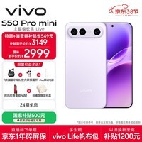 vivo S50 Pro mini 12GB+256GB灵感紫 主摄级长焦Live 第五代骁龙8 湿手秒开超声波指纹2.0 AI拍照手机