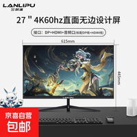 兰利浦27/24.5英寸高刷FastIPS快速液晶HDR400电竞1ms硬件低蓝光三角洲游戏办公电脑屏显示器 【爆款】27英寸/4K/60Hz/HDR400/直面屏 黑色