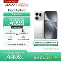 OPPO Find X9 Pro 12GB+512GB 霜白 哈苏2亿长焦镜头 拍照 旗舰 智能手机 国家补贴【孙颖莎同款】