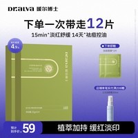 瑷尔博士面膜祛痘面膜保湿舒缓控油祛痘护肤品新年礼物送女生 【低至4.9/片】祛痘面膜到手12片