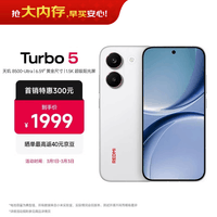 小米（MI）小米REDMI Turbo 5 天玑8500-Ultra 1.5K阳光屏 6.59\"黄金尺寸12+256 祥云白 小米红米5G手机