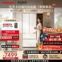 东芝【官方旗舰店】大白梨新品528冰箱法式多门双系统自动制冰超薄嵌入式保鲜家用变频一级能效 东芝大白梨528机皇