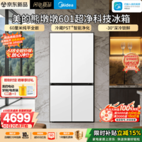 美的(Midea)熊墩墩601L十字门冰箱超薄零嵌入式双系统2.0净味超大容量一级能效以旧换新国家补贴 601L美的双系统2.0|智能净化|星尘白