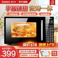 格兰仕(Galanz)微波炉烤箱一体机光波20L家用700W节能平板易清洁智能菜单多功能小型烧烤解冻预约DG 全新机器