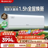 格力空调【价保618】云舒氧Pro 1.5匹新一级能效变频纯铜管 健康风不吹人空调新风挂机国家补贴