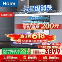 海尔（Haier）【价保618】双微蒸汽洗W30SMax洗碗机嵌入式150升+大容量UV双重消杀80℃六星级消杀EYBW18586SHU1