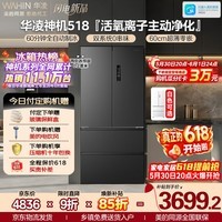 华凌美的出品神机518L法式多门冰箱自动制冰双系统主动净化超薄零嵌大容量HR-518WUFIPZ国家补贴雾隐黛