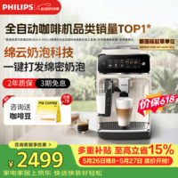 飞利浦（PHILIPS）【保价618】云朵咖啡机新3系EP3341/89家用/全自动意式浓缩冷萃研磨一体咖啡机 一键奶咖 礼物