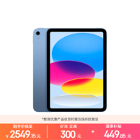 Apple/苹果【教育优惠】iPad 11英寸 A16芯片2025年款 平板电脑 (256GB WLAN版/学习办公娱乐)蓝色