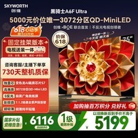 创维电视A6FUltra 75英寸【价保 618】【固定挂架送装一体】QD-Mini LED 平板电视机国家补贴A6FPro+