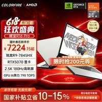 COLORFIRE MEOW 橘宝R16 Pro 七彩虹16英寸锐龙R9游戏笔记本电脑 (R9-7845HX 16G 1T RTX5070 2.5K 180Hz）